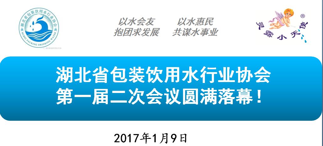 2017年度湖北省包装饮用水行业协